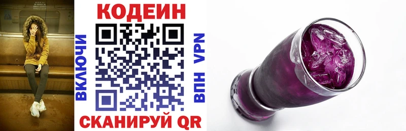 купить закладку  Бежецк  Codein Purple Drank 
